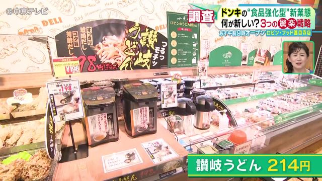 ドンキの“食品強化型”新業態「ロビン・フッド」　“驚楽”戦略を調査　4月24日オープン　愛知・あま市