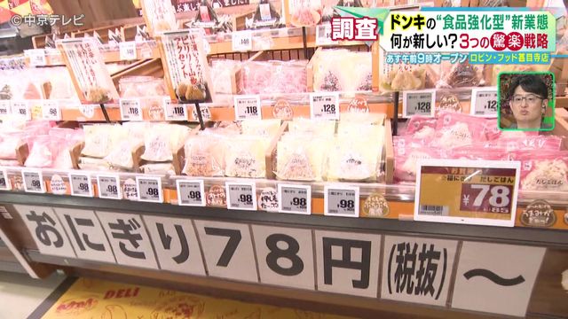 ドンキの“食品強化型”新業態「ロビン・フッド」　“驚楽”戦略を調査　4月24日オープン　愛知・あま市