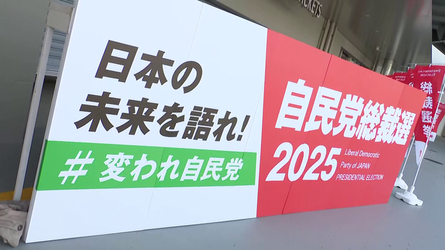【自民党総裁選】“次の総理大臣”に最も近い5人が名古屋に！日本の未来について何を語るのか…午後6時ごろより演説会スタート