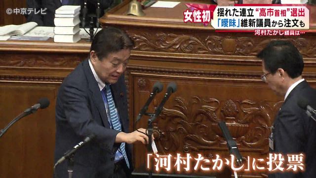 揺れた連立“ 高市首相”選出 「曖昧」維新議員から注文も 河村たかし議員は…
