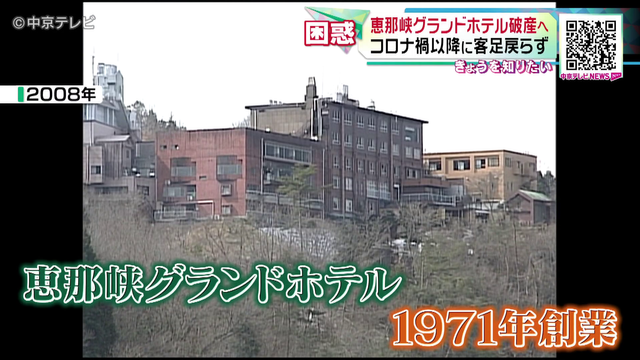 「恵那峡グランドホテル」破産へ   コロナ禍以降に客足戻らず　岐阜・恵那市