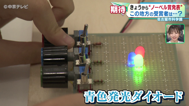 6日から“ノーベル賞発表”　この地方ゆかりのノーベル賞受賞者の研究を展示　名古屋市科学館