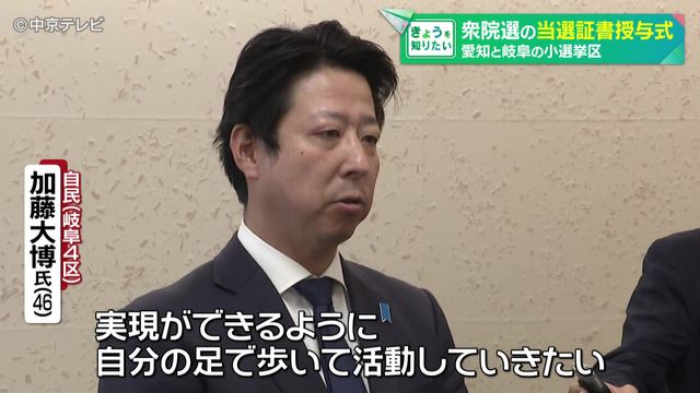 衆院選の当選証書授与式　愛知と岐阜の小選挙区
