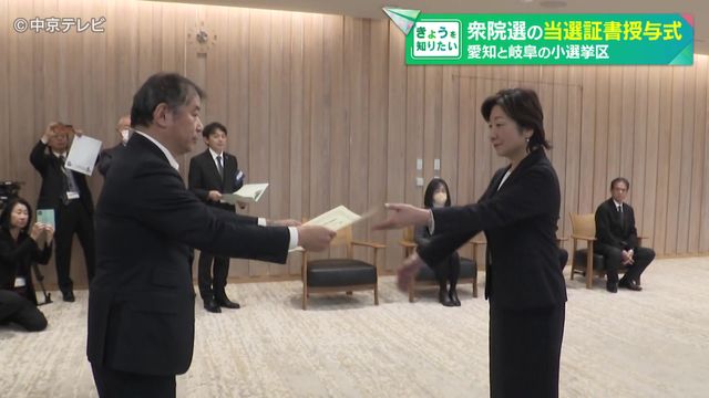 衆院選の当選証書授与式　愛知と岐阜の小選挙区