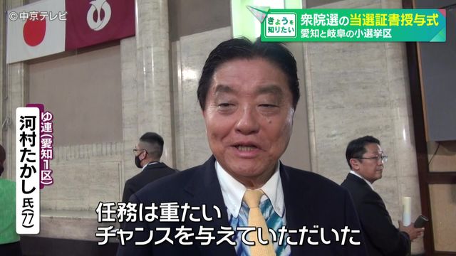衆院選の当選証書授与式　愛知と岐阜の小選挙区