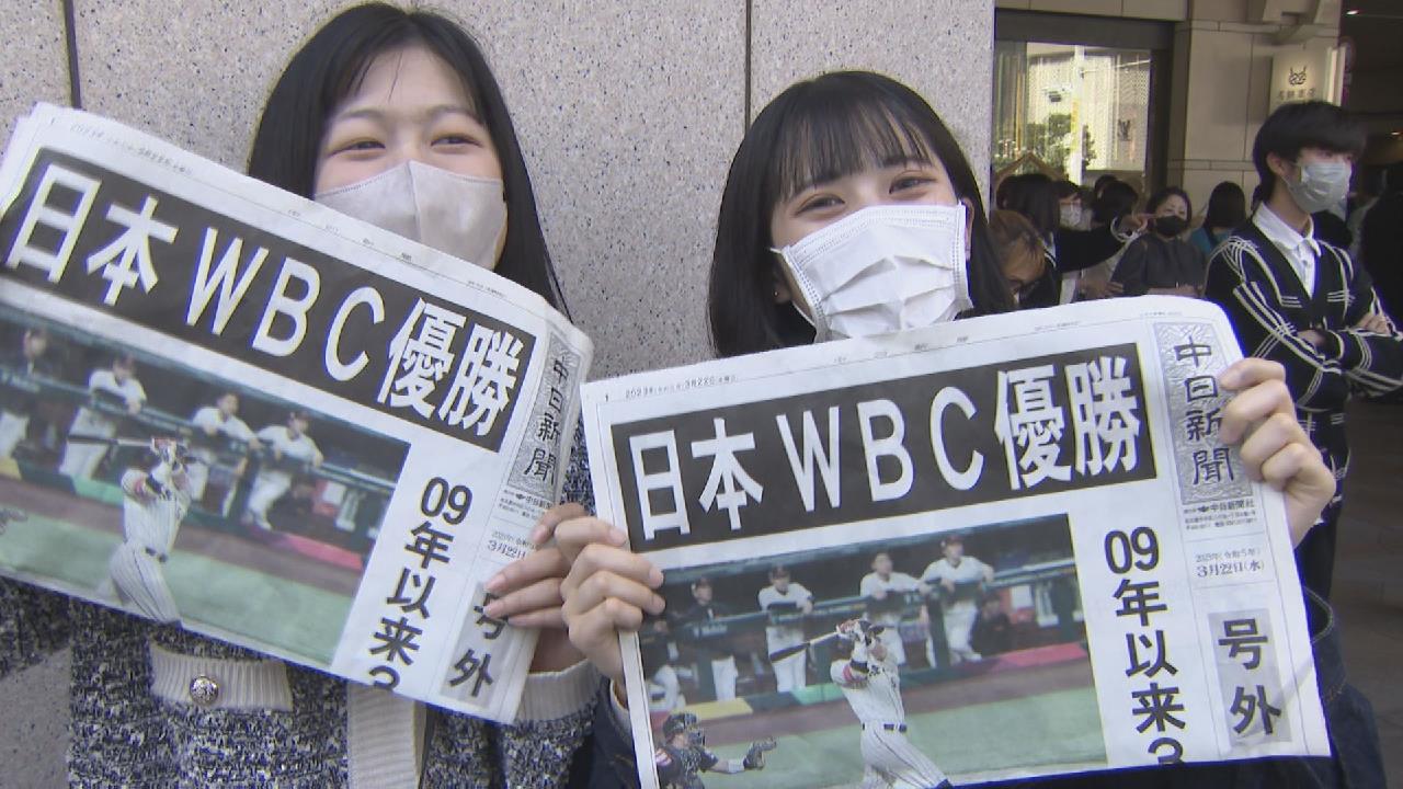 WBC号外 中日新聞