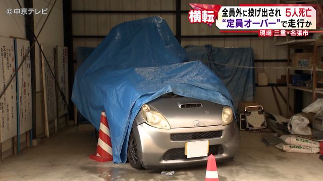 重たくなった車がカーブで抱える危険とは 「定員オーバー」の車が事故で5人死亡 乗っていた全員が車外に放り出され…