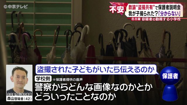 名古屋“盗撮共有”教諭の勤務先で説明会　我が子撮られた？「分からない」　保護者から質問は相次ぎ、説明会は3時間半に
