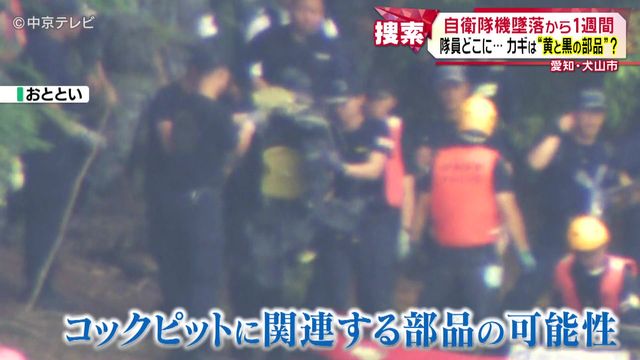 自衛隊機墜落から1週間 隊員の行方は…パーツが示す可能性 愛知・犬山市