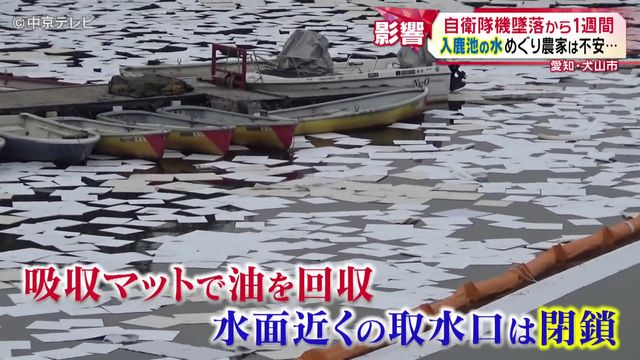 自衛隊機墜落から1週間 隊員の行方は…パーツが示す可能性 愛知・犬山市