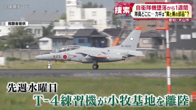 自衛隊機墜落から1週間 隊員の行方は…パーツが示す可能性 愛知・犬山市