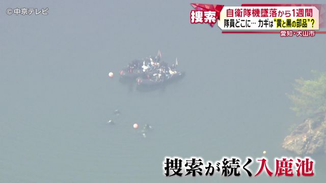 自衛隊機墜落から1週間 隊員の行方は…パーツが示す可能性 愛知・犬山市