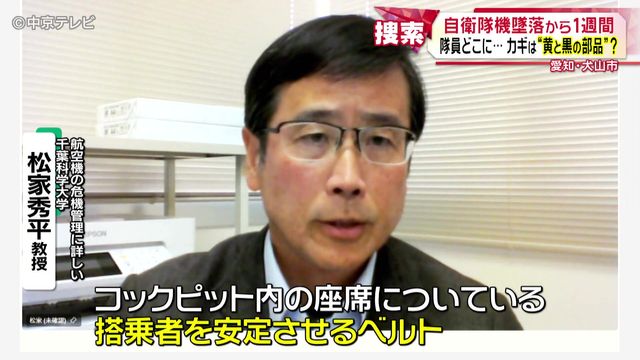 自衛隊機墜落から1週間 隊員の行方は…パーツが示す可能性 愛知・犬山市