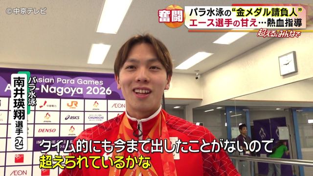パラスイマーの南井瑛翔選手　金２銀１メダル獲得　水泳嫌いの“金メダル請負人”が導いた栄光　アジアパラ競技大会