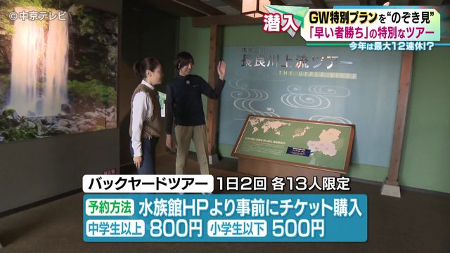 GW特別プランを“のぞき見” 　水族館のバックヤードツアー　岐阜・各務原市「アクア・トト ぎふ」