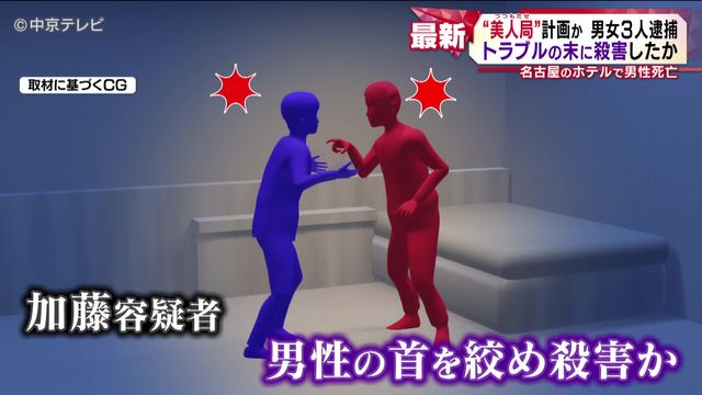 “美人局(つつもたせ)”計画か　男女３人逮捕　トラブルの末に殺害したか　名古屋のホテルで男性死亡