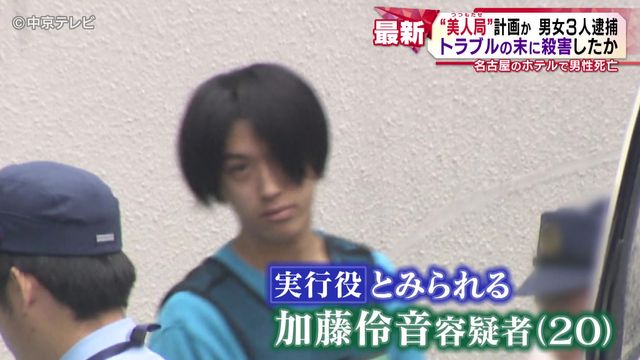 “美人局(つつもたせ)”計画か　男女３人逮捕　トラブルの末に殺害したか　名古屋のホテルで男性死亡