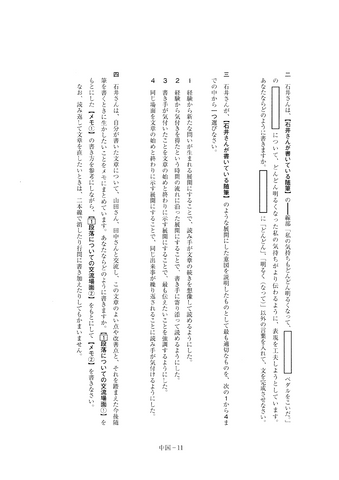 【2026年度・全国学力テスト】中学校・国語の問題＆解答を公開