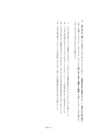 【2026年度・全国学力テスト】中学校・国語の問題＆解答を公開