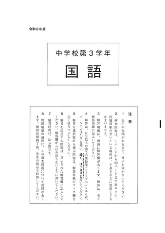 【2026年度・全国学力テスト】中学校・国語の問題＆解答を公開
