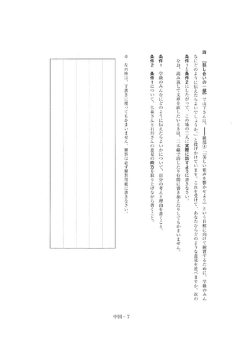 【2026年度・全国学力テスト】中学校・国語の問題＆解答を公開