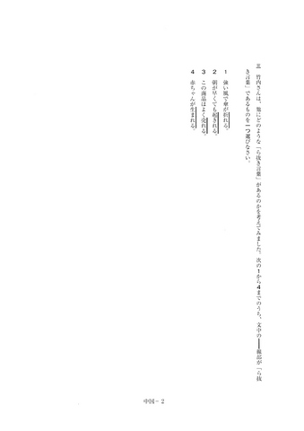 【2026年度・全国学力テスト】中学校・国語の問題＆解答を公開