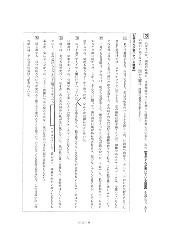 【2026年度・全国学力テスト】中学校・国語の問題＆解答を公開