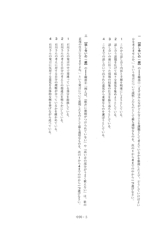 【2026年度・全国学力テスト】中学校・国語の問題＆解答を公開