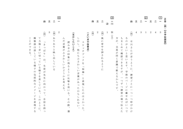 【2026年度・全国学力テスト】中学校・国語の問題＆解答を公開
