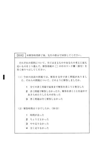 【2026年度・全国学力テスト】中学校・国語の問題＆解答を公開