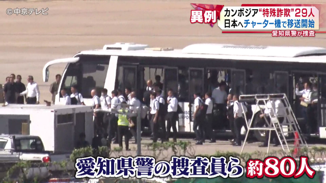 カンボジア拠点“特殊詐欺”現地で拘束日本人29人 “過去最大規模”日本へチャーター機で移送開始 愛知県警