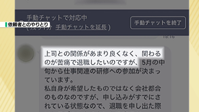 「会社辞めたい」GW明けの退職代行依頼が約3倍　SNSで加速する早期退職...“ホワイトすぎて辞める”新入社員も