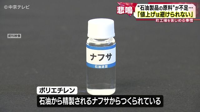 “石油製品の原料”が不足… 「値上げは避けられない」 名古屋・港区の町工場を苦しめる事情　