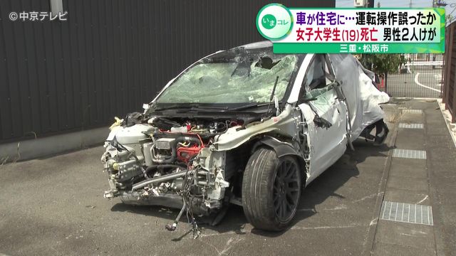 車が住宅に…運転操作誤ったか 女子大学生(19)死亡 男性2人けが 三重・松阪市