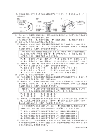 【2026年度・三重県立高校入試】後期選抜学力検査　問題・解答【理科】