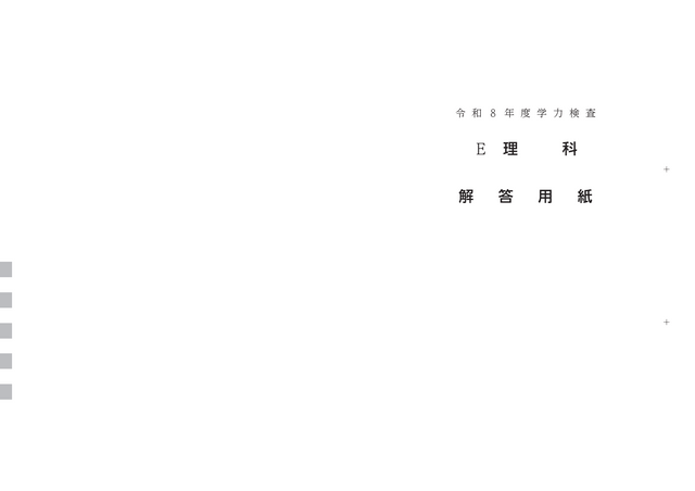 【2026年度・三重県立高校入試】後期選抜学力検査　問題・解答【理科】