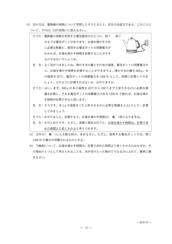 【2026年度・三重県立高校入試】後期選抜学力検査　問題・解答【理科】