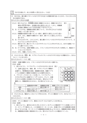 【2026年度・三重県立高校入試】後期選抜学力検査　問題・解答【理科】