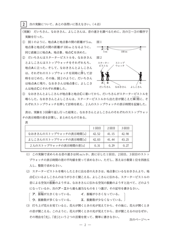 【2026年度・三重県立高校入試】後期選抜学力検査　問題・解答【理科】
