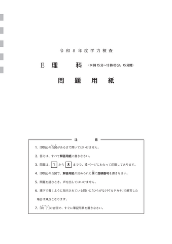 【2026年度・三重県立高校入試】後期選抜学力検査　問題・解答【理科】