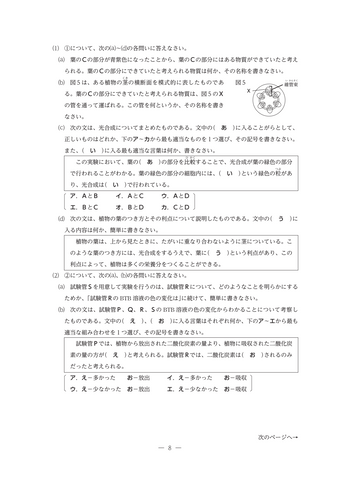 【2026年度・三重県立高校入試】後期選抜学力検査　問題・解答【理科】