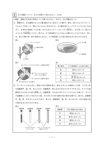 【2026年度・三重県立高校入試】後期選抜学力検査　問題・解答【理科】