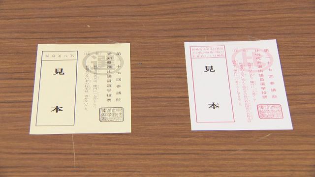 参議院選挙 愛知の各市区町村に投票用紙配送 7月20日投開票
