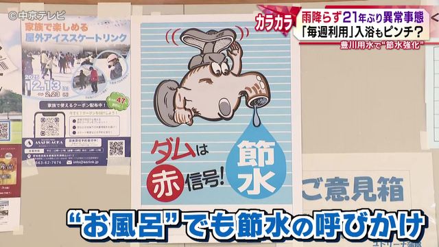 雨降らず２１年ぶりの異常事態　愛知県“節水強化”　豊川用水がピンチ　雨が降らない