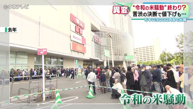 約7か月ぶりに5キロ3000円台　“令和のコメ騒動”終わり？　価格下落の事情とは