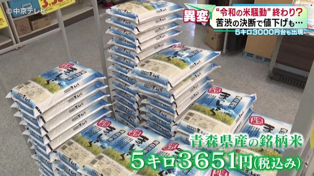 約7か月ぶりに5キロ3000円台　“令和のコメ騒動”終わり？　価格下落の事情とは