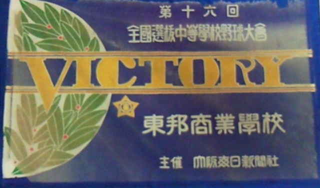 高校野球の優勝旗レプリカが松坂屋に初集結、“実は縁深い”選抜大会と名古屋の関係とは...貴重な戦前レプリカ旗も展示　