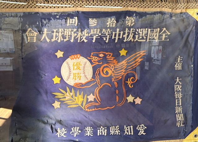 高校野球の優勝旗レプリカが松坂屋に初集結、“実は縁深い”選抜大会と名古屋の関係とは...貴重な戦前レプリカ旗も展示　