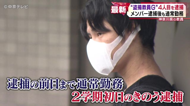 神奈川県の教員逮捕 “盗撮教員G”4人目 メンバー逮捕後も通常勤務 愛知県警