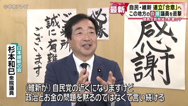 自民・維新連立「合意」へ 東海地方の自維議員を直撃 議員定数削減の影響は?